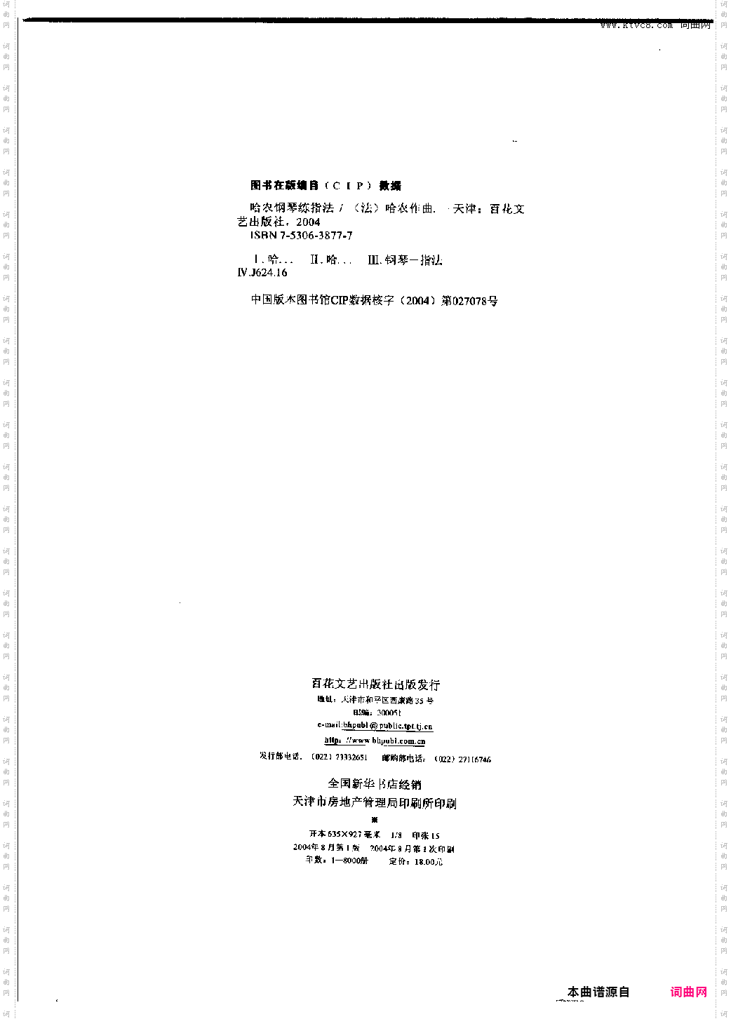 哈农钢琴练指法-金龙鱼全本