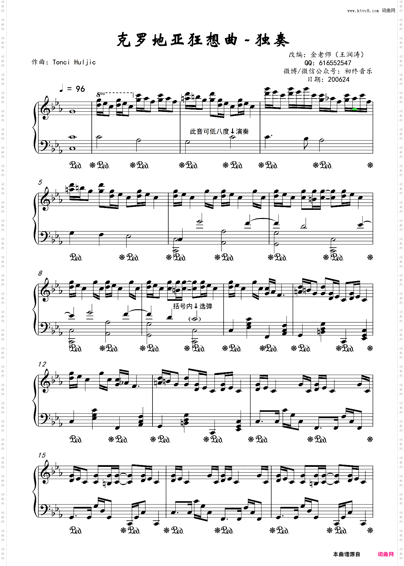 克罗地亚狂想曲-精致版-金龙鱼170427
