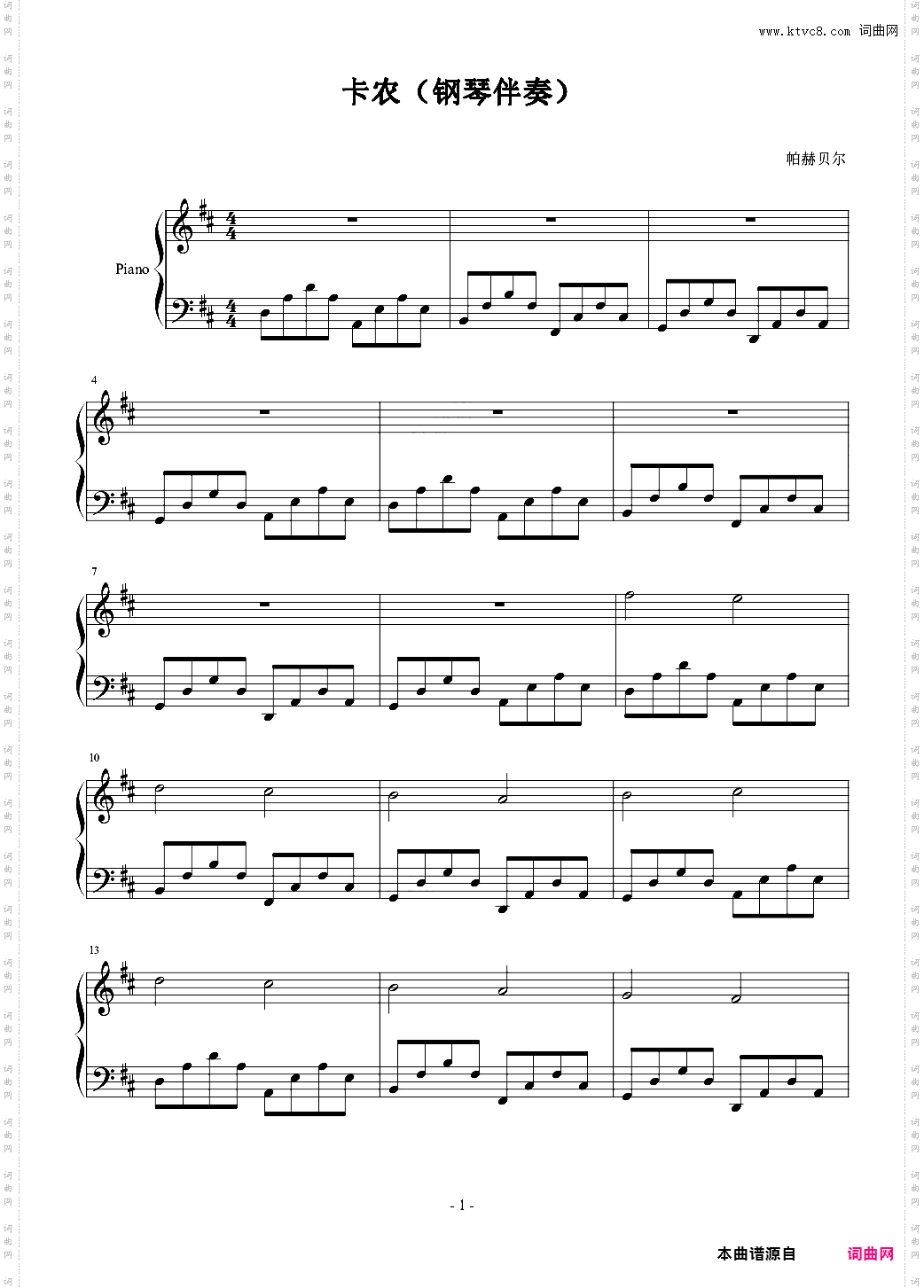 卡农钢琴伴奏
