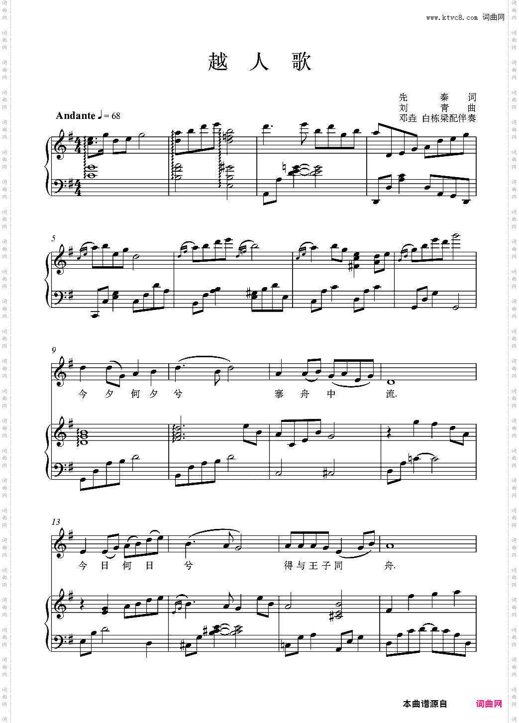 《越人歌》钢琴伴奏谱正谱