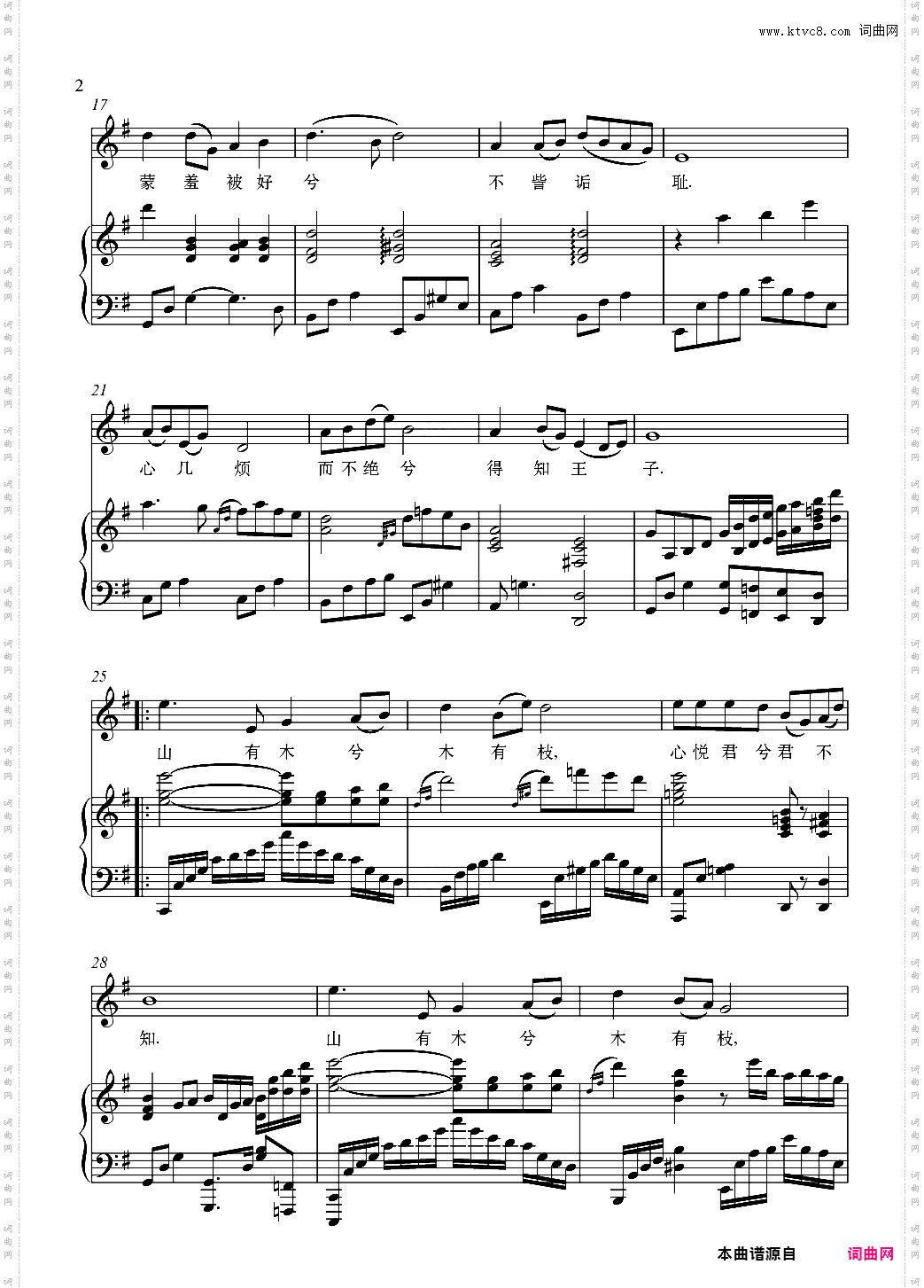 《越人歌》钢琴伴奏谱正谱