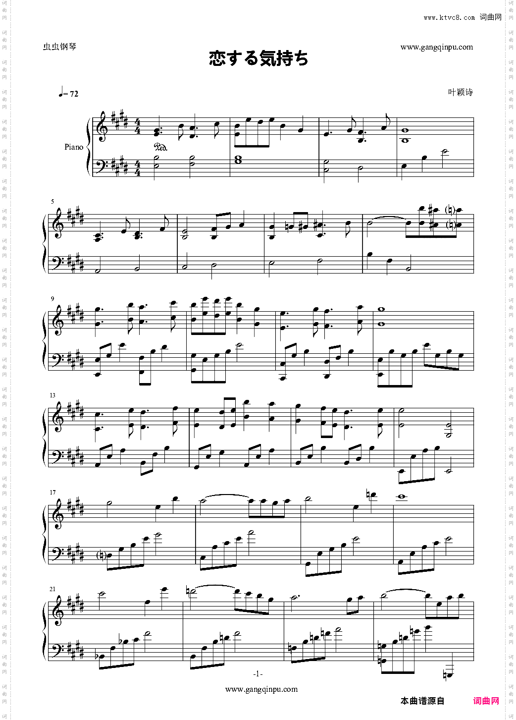 schooldays【日在校园】-恋する気持ち