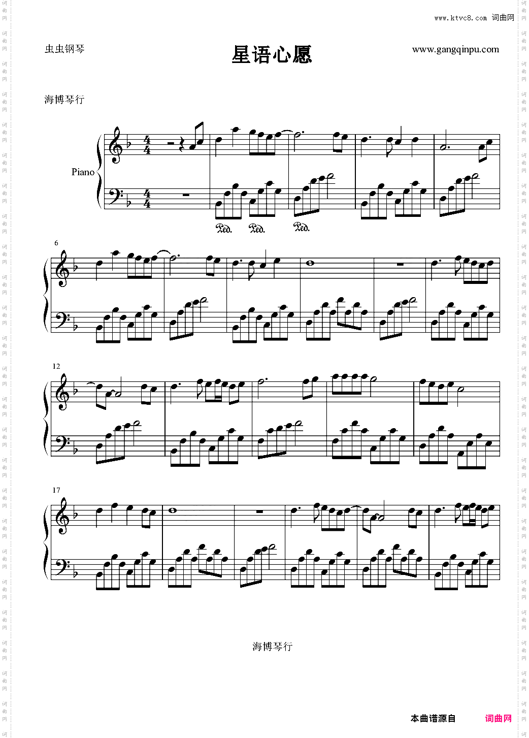 简易版星语心愿