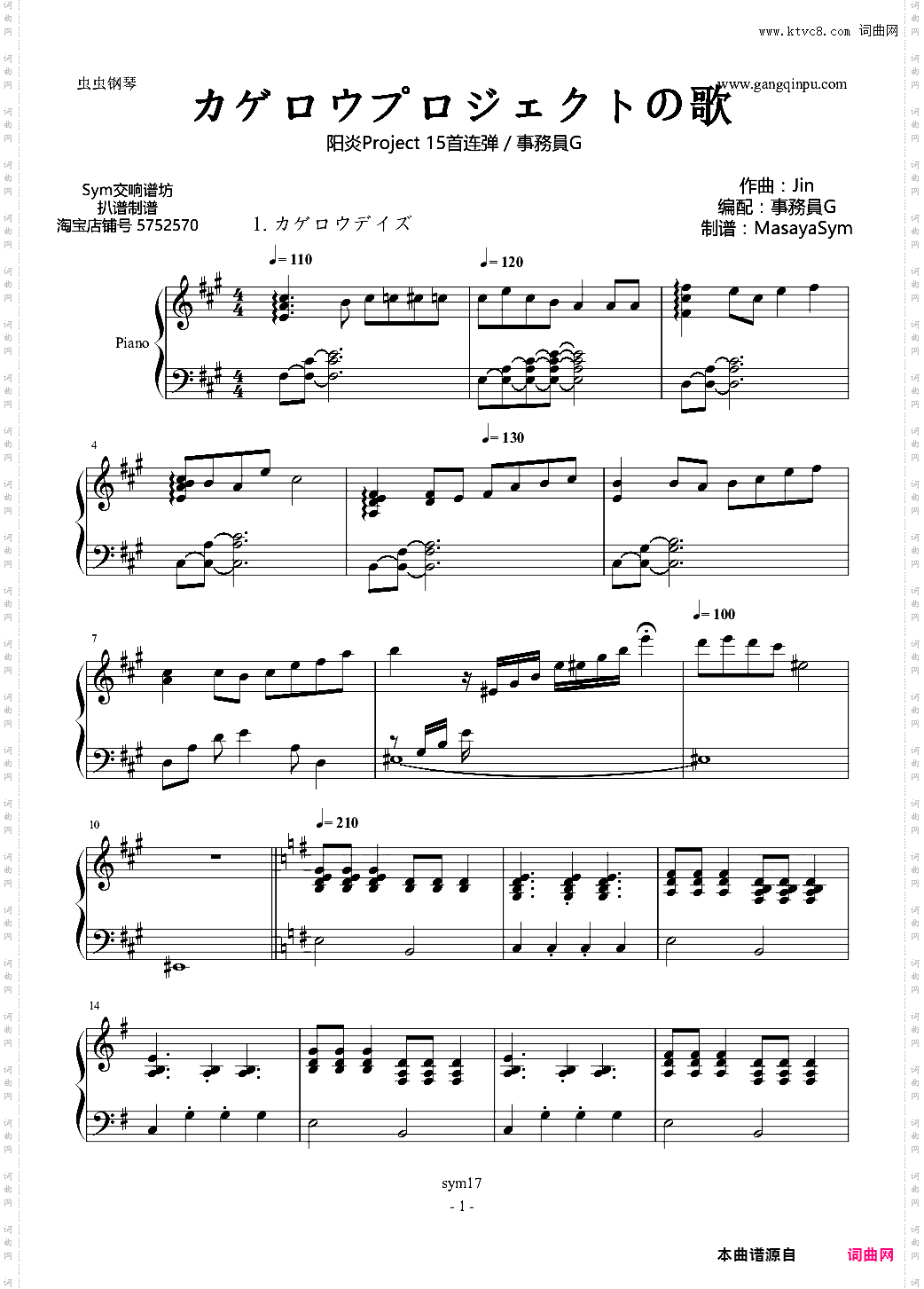 【绮丽连弹】阳炎project混合曲15投稿作【事务员G】