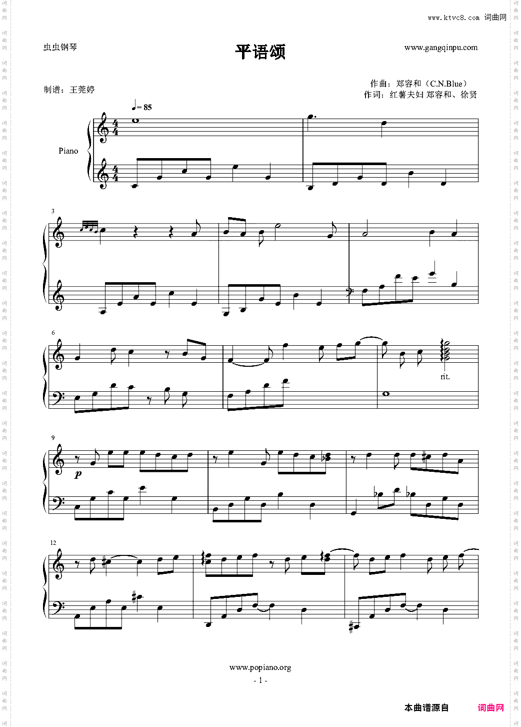 为了第一次恋爱的人们 - 平语颂