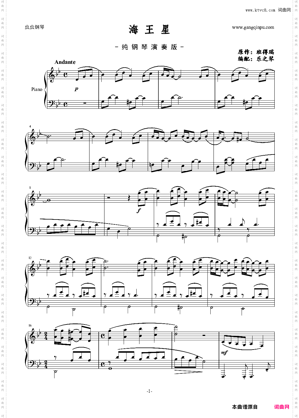 海王星——纯钢琴完整版