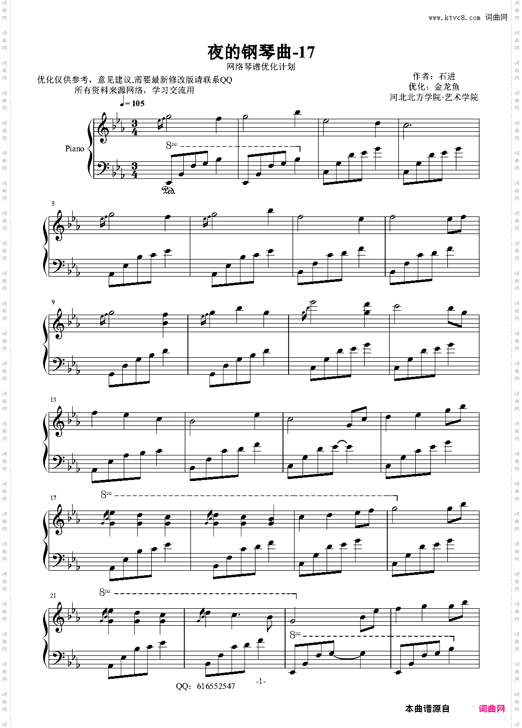 夜的钢琴曲17-金龙鱼优化版