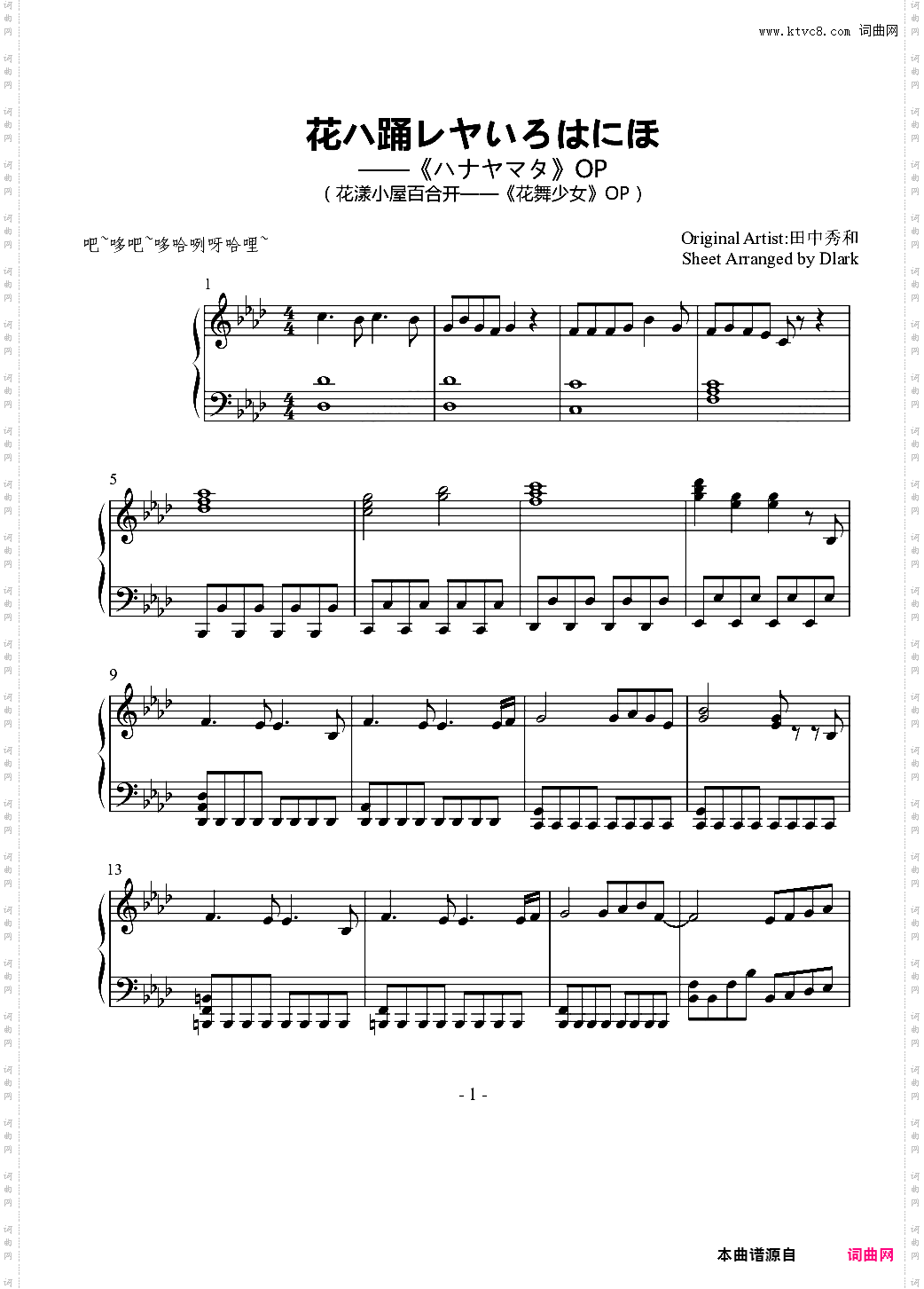 【花舞少女】OP花ハ踊レヤいろはにほ
