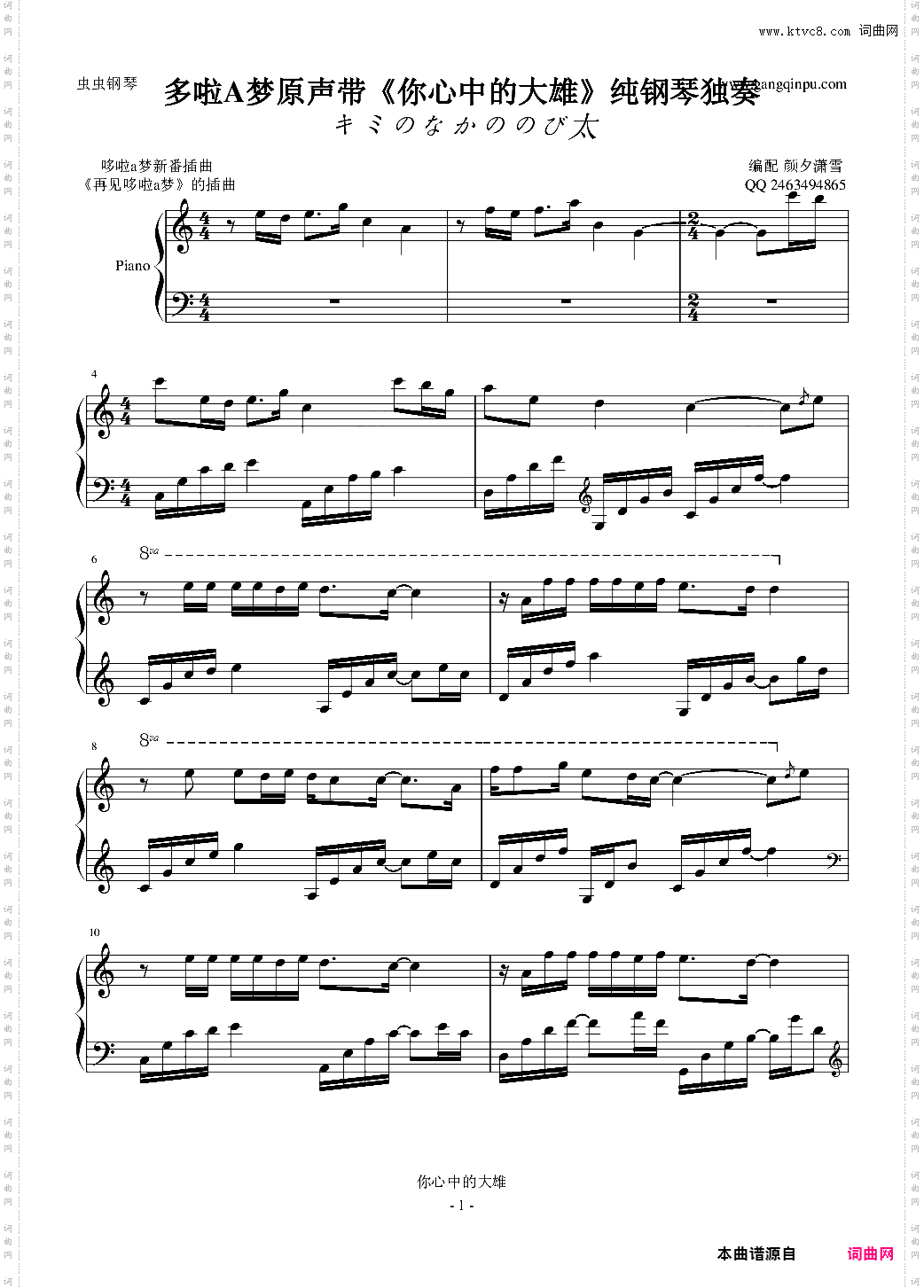 再见哆啦A梦新番插曲？《キミのなかののび太》纯钢琴独奏