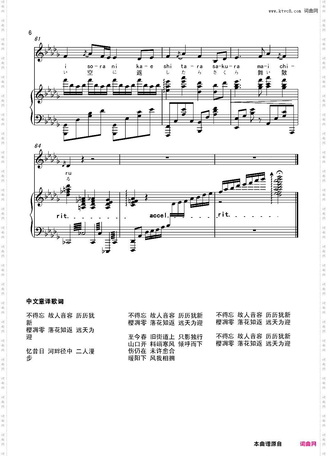 《Deemo》尾曲《樱花色的梦》
