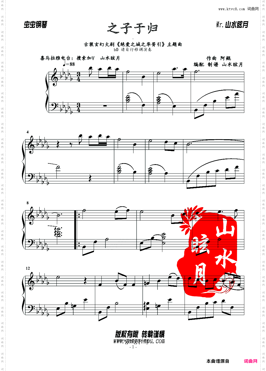 之子于归 华胥引 山水眩月