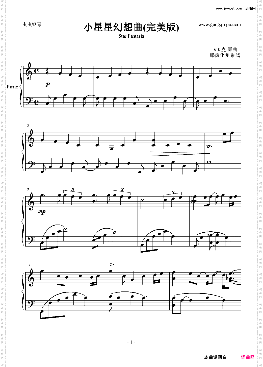 小星星幻想曲完美版