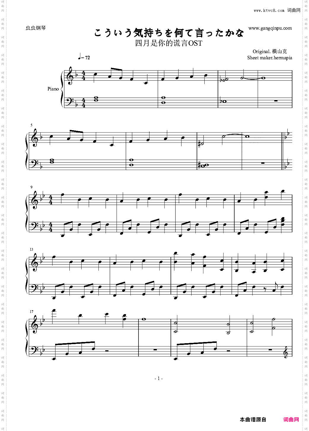 【四月是你的谎言】OST こういう気持ちを何て言ったかな