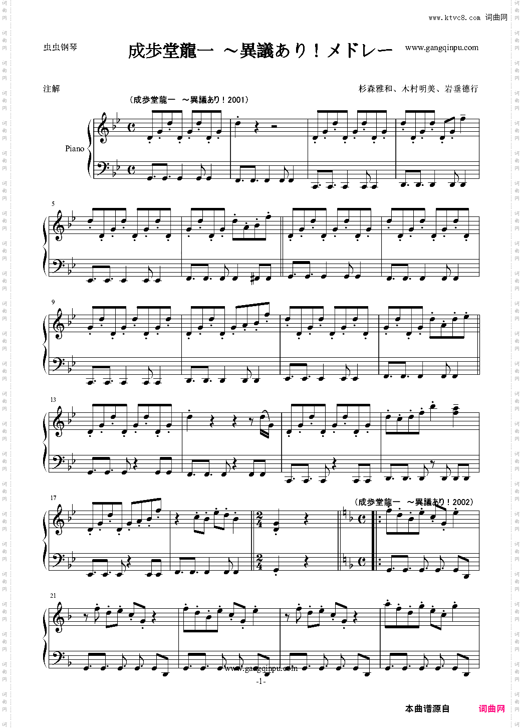 成歩堂龍一 ～異議あり！メドレー