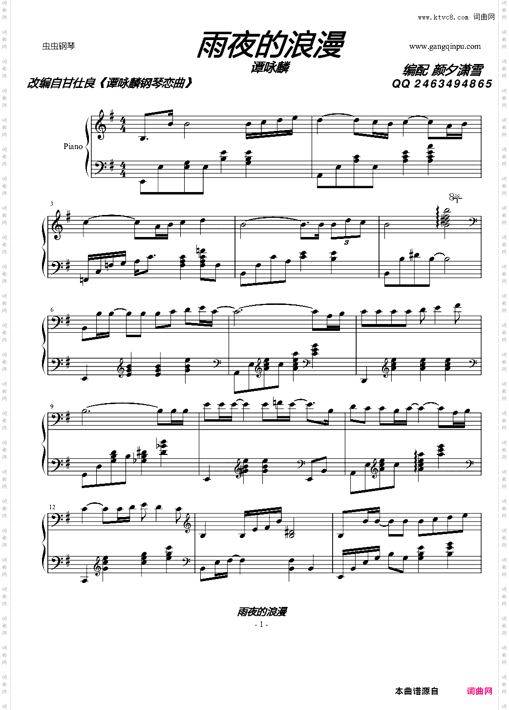 雨夜的浪漫甘仕良版本