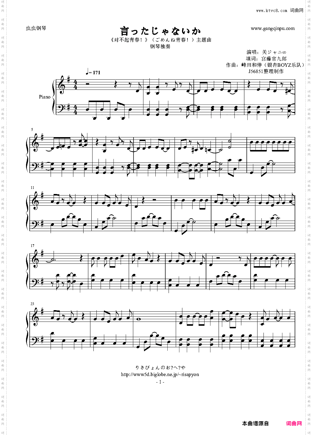 言ったじゃないか《对不起青春!》ごめんね青春!主题曲