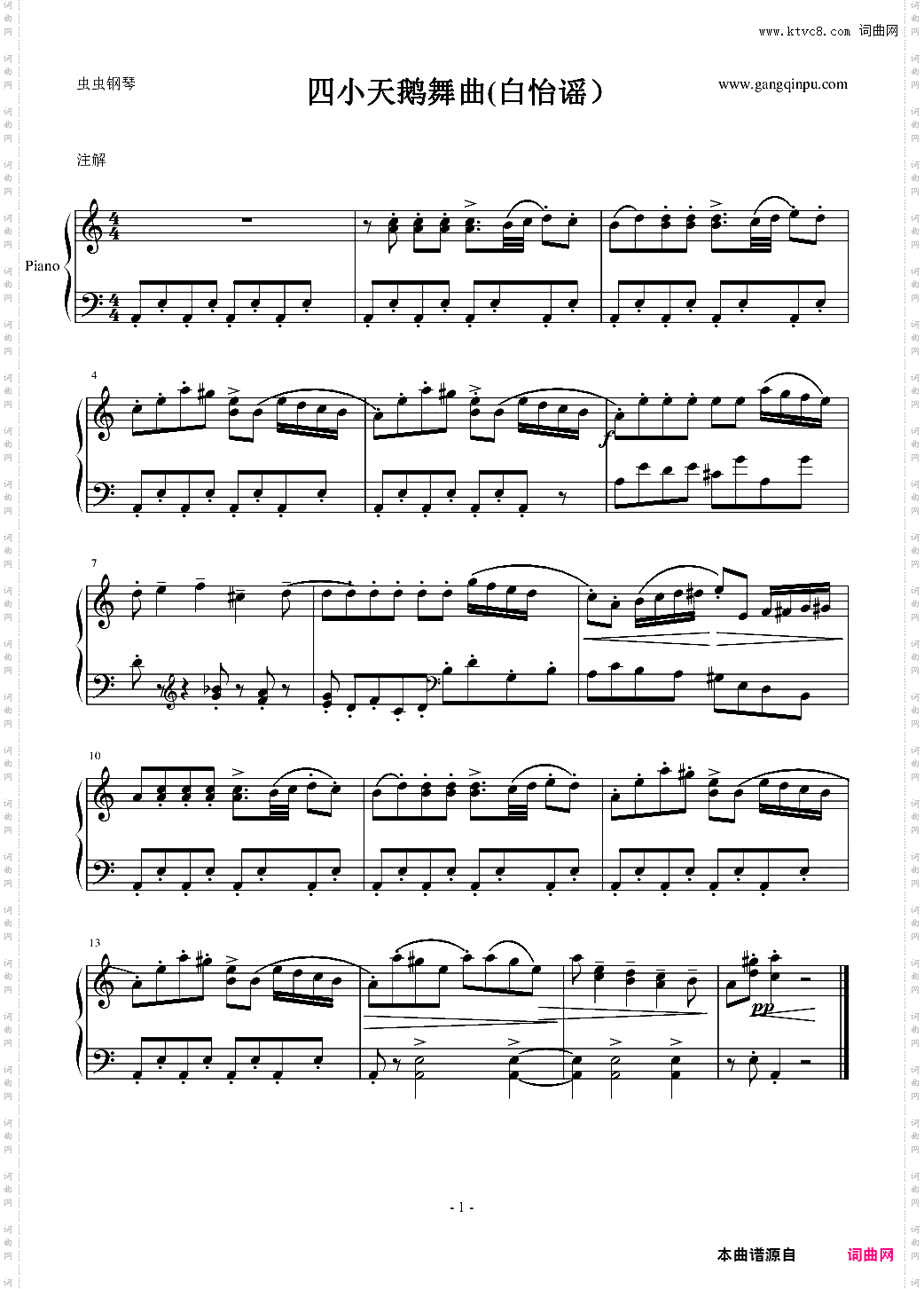 四小天鹅舞曲
