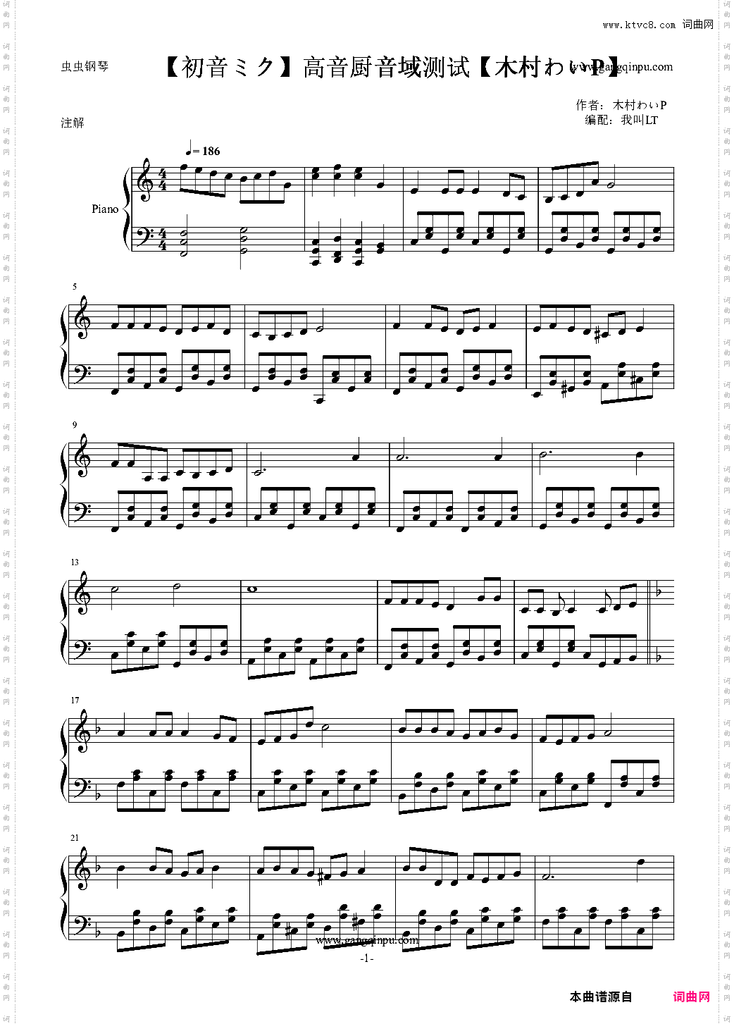 【初音ミク】高音厨音域测试【木村わいP】