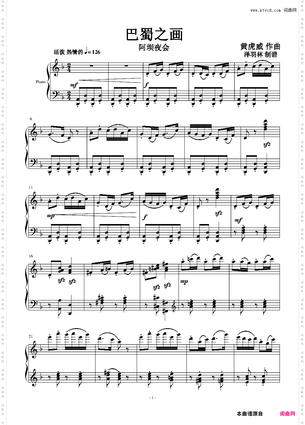 巴蜀之画-阿坝夜会