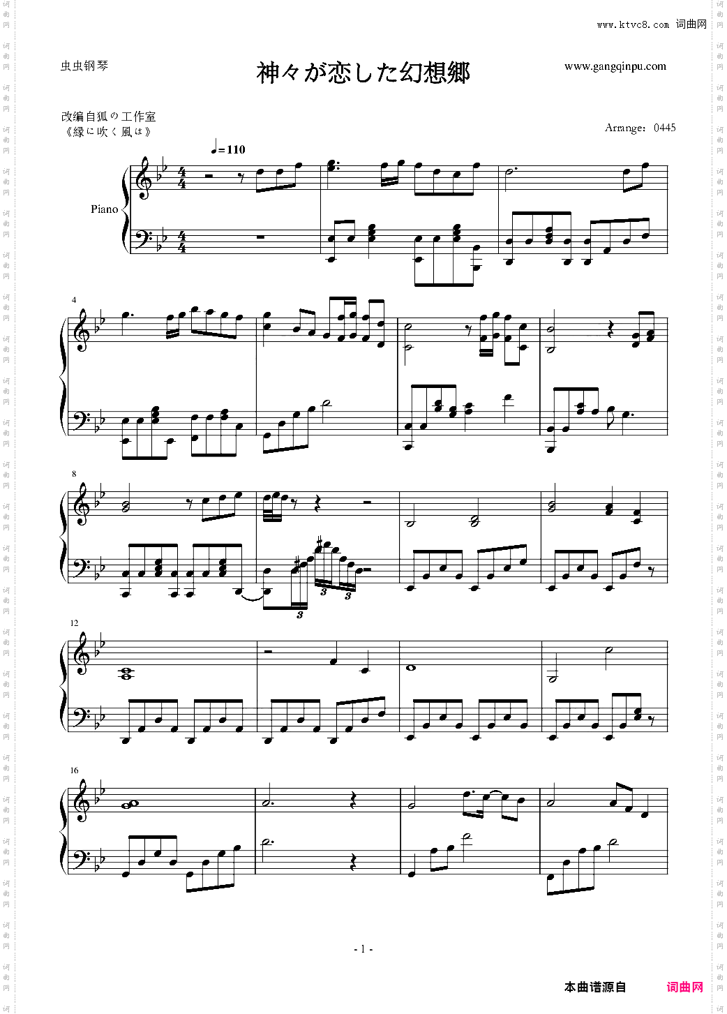 【东方】神々が恋した幻想郷