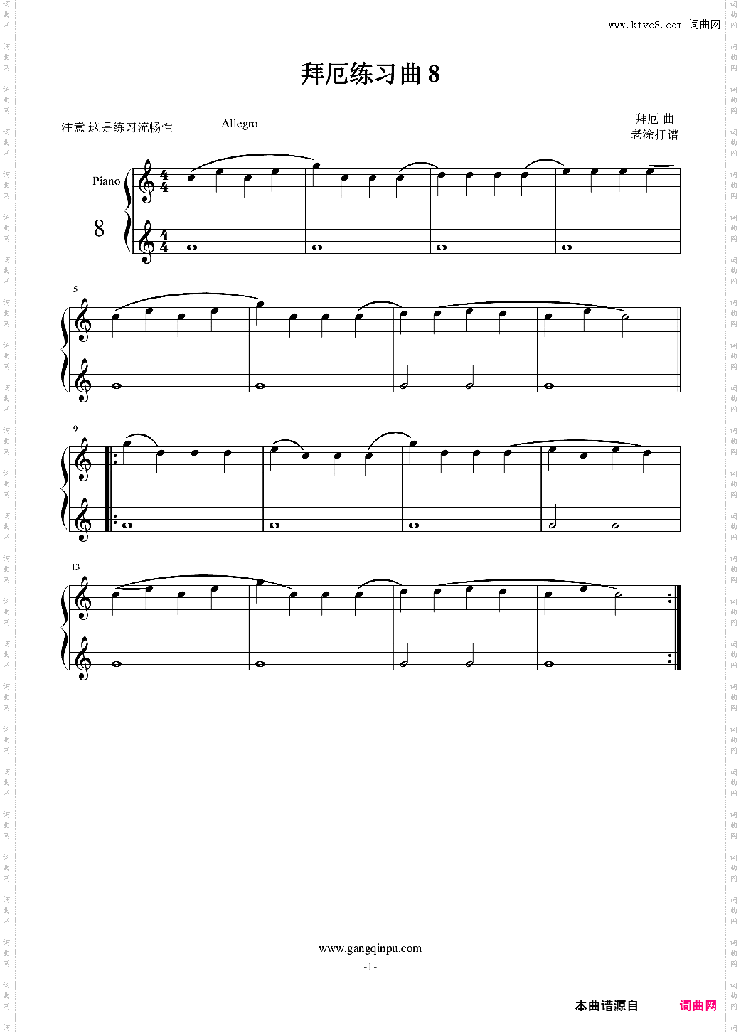 拜厄练习曲 8
