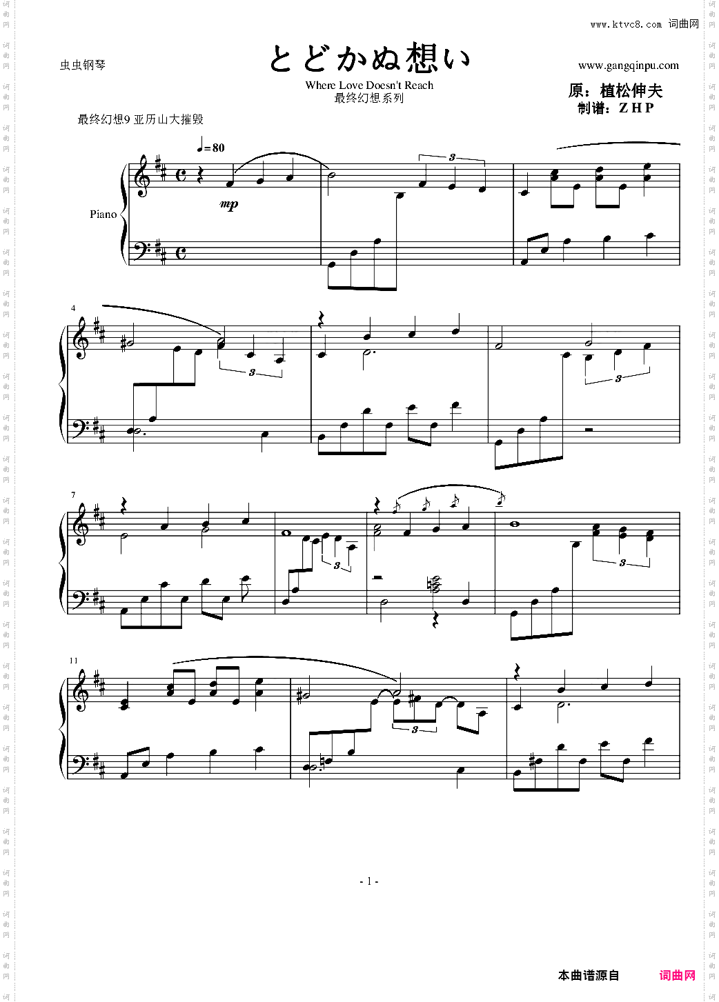 最终幻想9とどかぬ想い