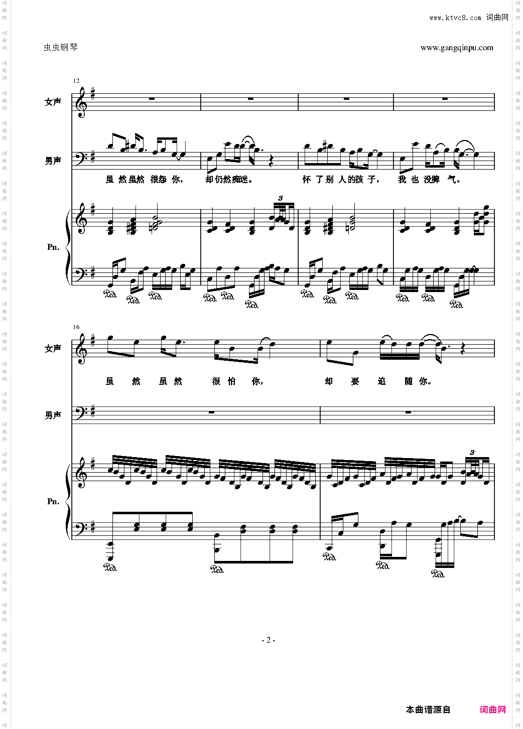 Gala《知音难觅》钢琴伴奏谱