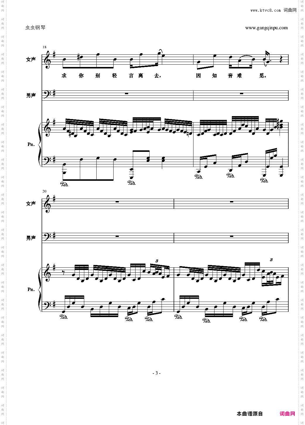 Gala《知音难觅》钢琴伴奏谱