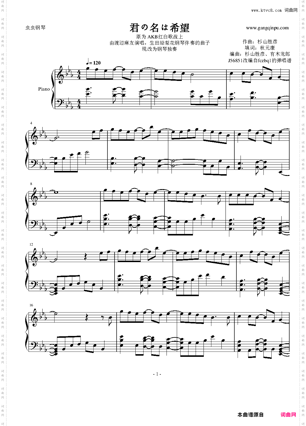 君の名は希望 AKB红白歌战版 钢琴独奏