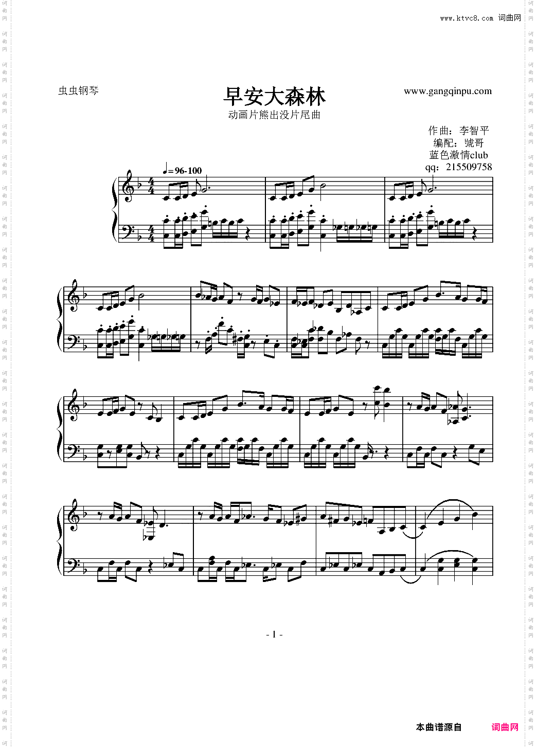 熊出没片尾曲 早安大森林