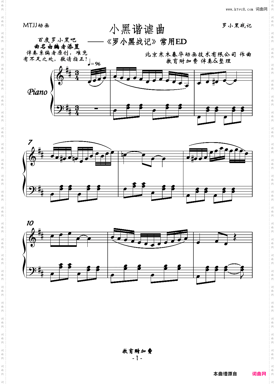小黑谐谑曲【曲名系编者添加】
