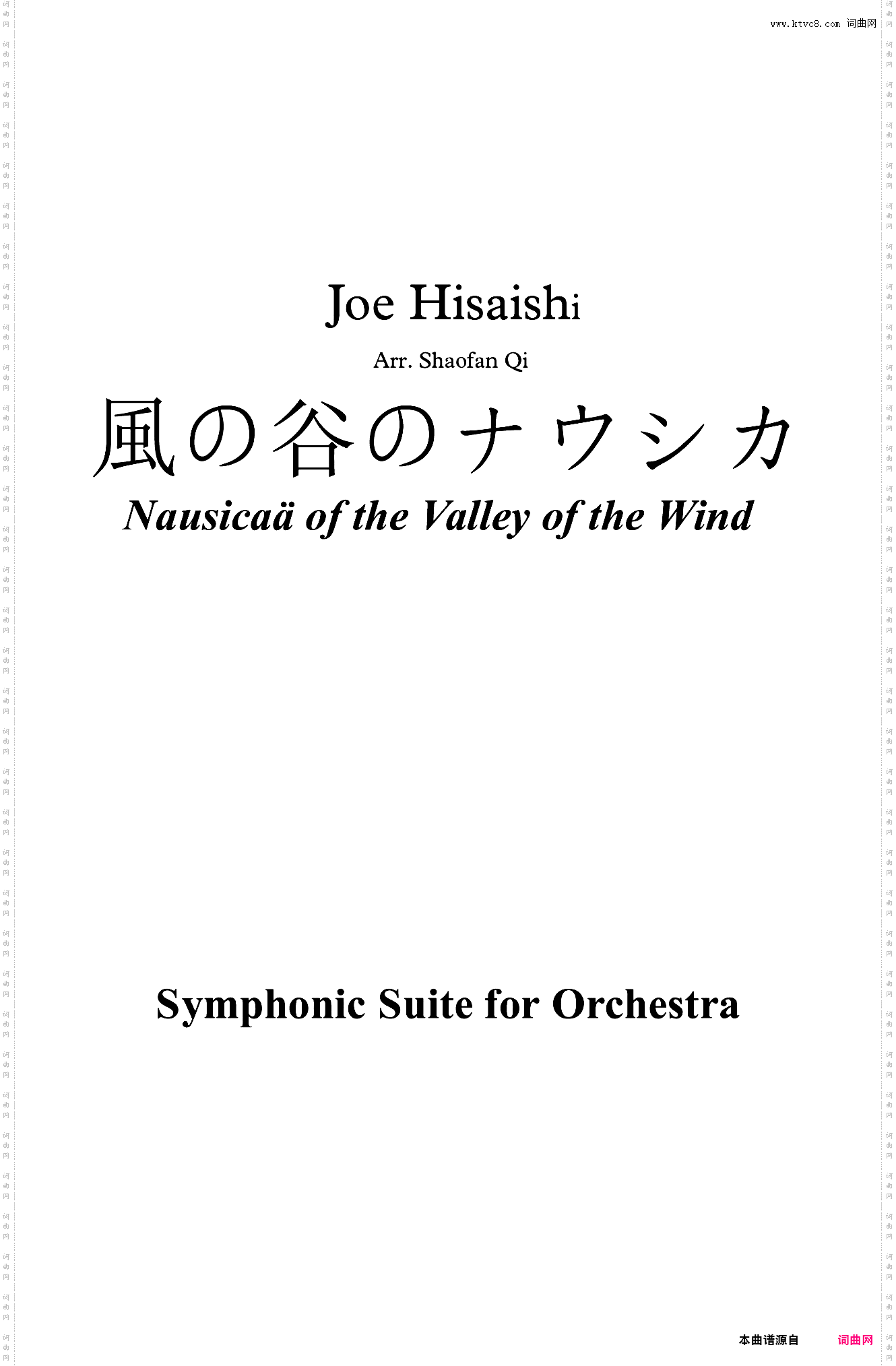 风之谷-交响乐序曲 总谱