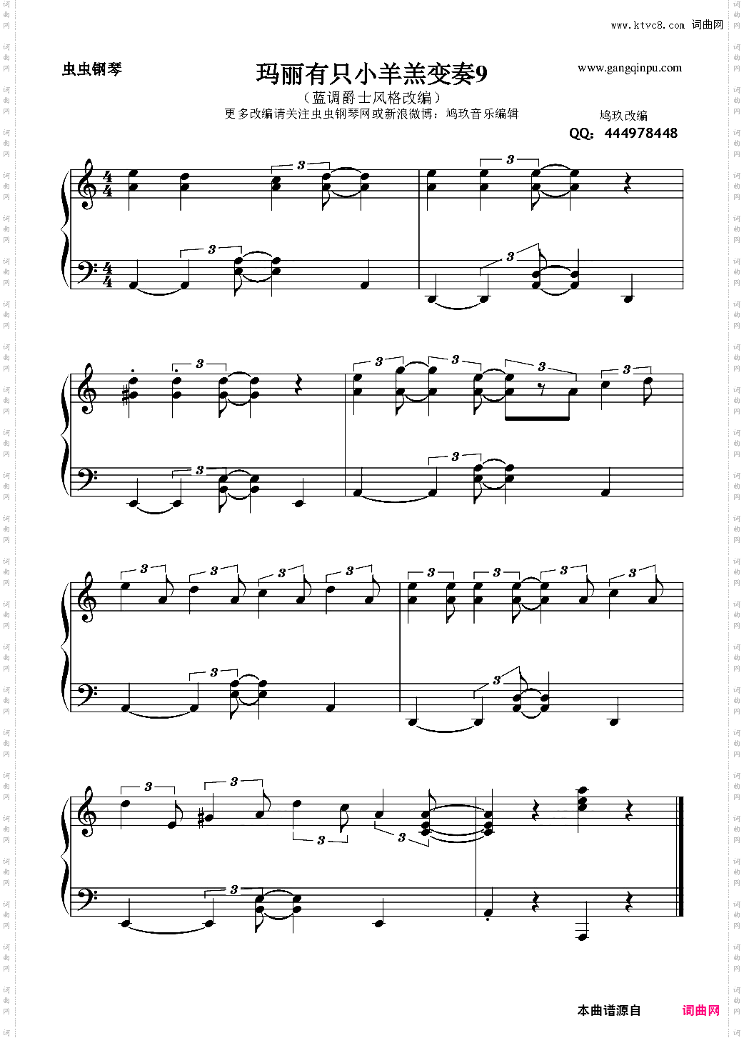玛丽有只小羊羔变奏9蓝调爵士风格改编