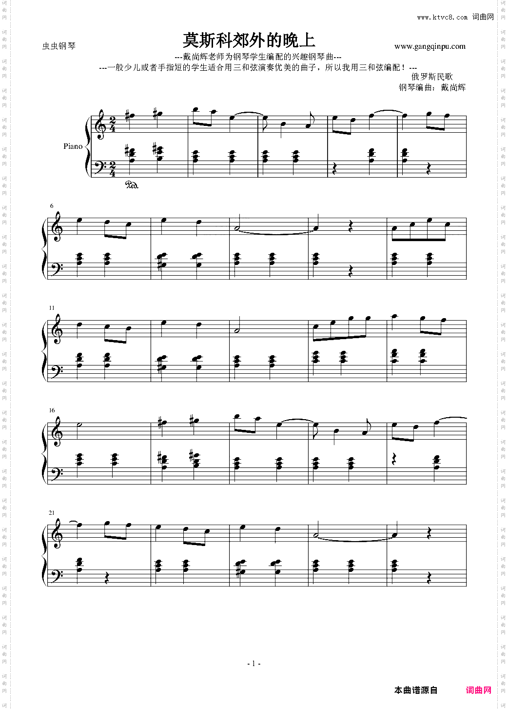 莫斯科郊外的晚上 简单版