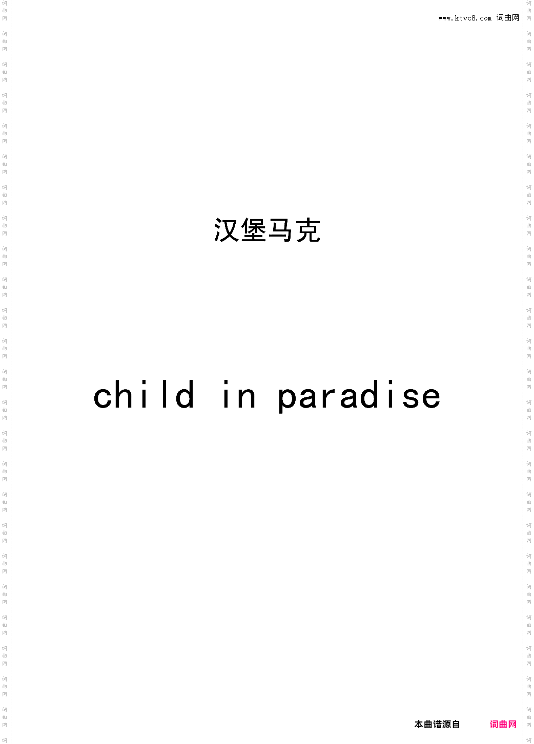 Child in Paradise 纯粹版