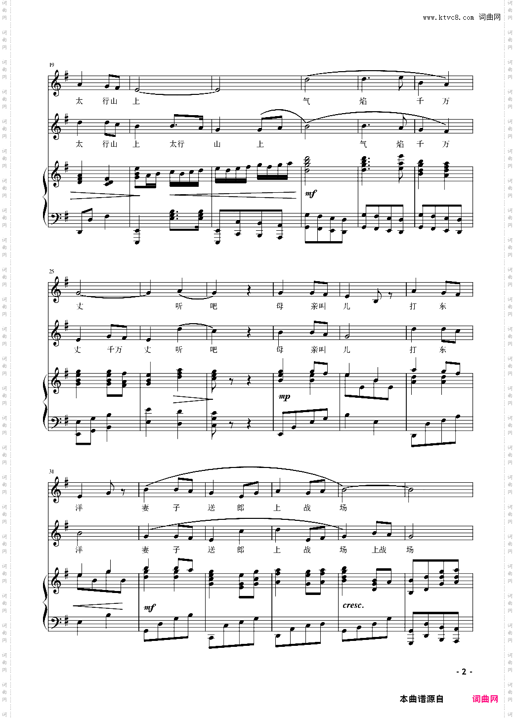 在太行山上_钢琴伴奏合唱谱