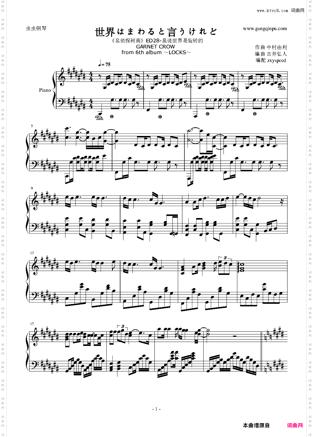世界はまわると言うけれど-柯南片尾曲