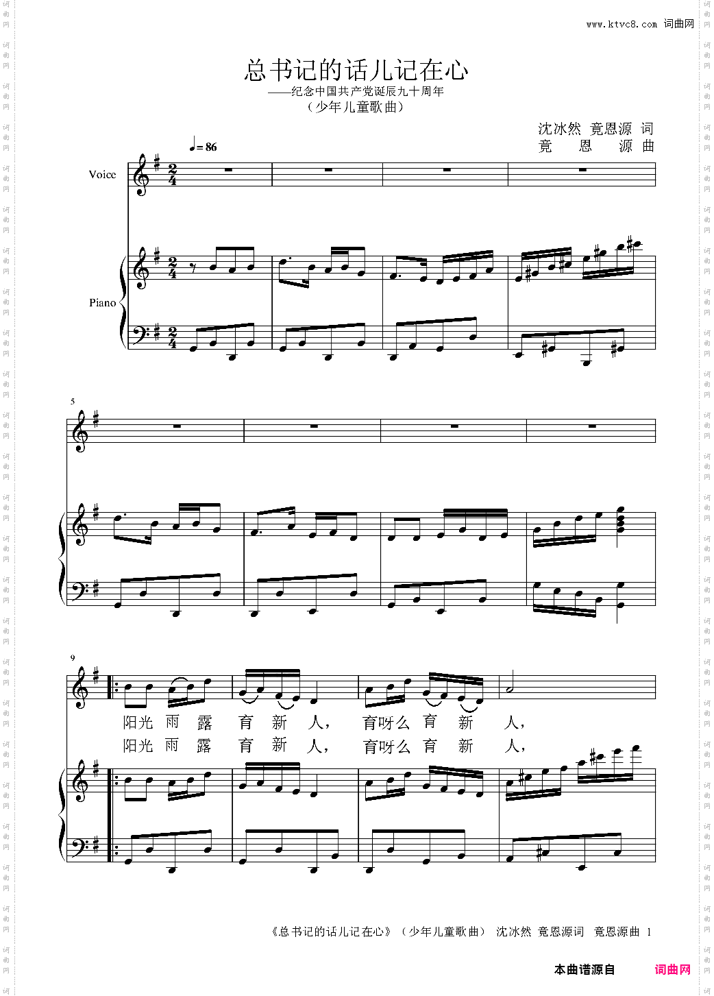 《总书记的花儿记在心》少年儿童歌曲 沈冰然 竟恩源 词竟恩源 曲