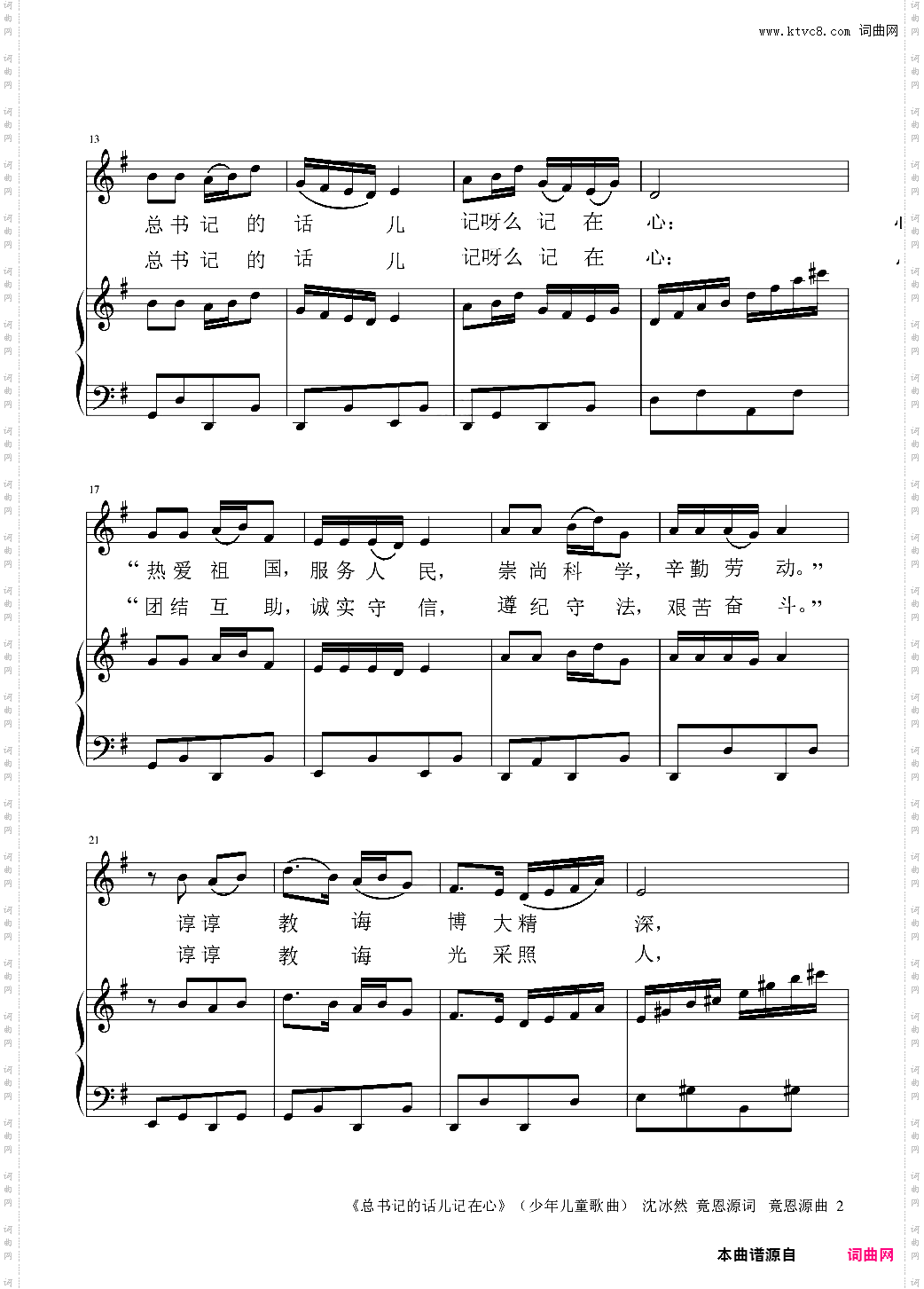 《总书记的花儿记在心》少年儿童歌曲 沈冰然 竟恩源 词竟恩源 曲