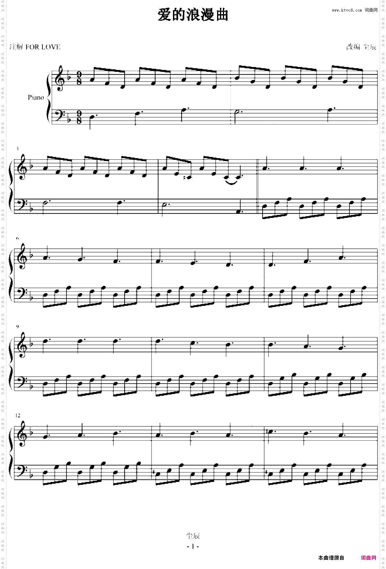 爱的浪漫曲