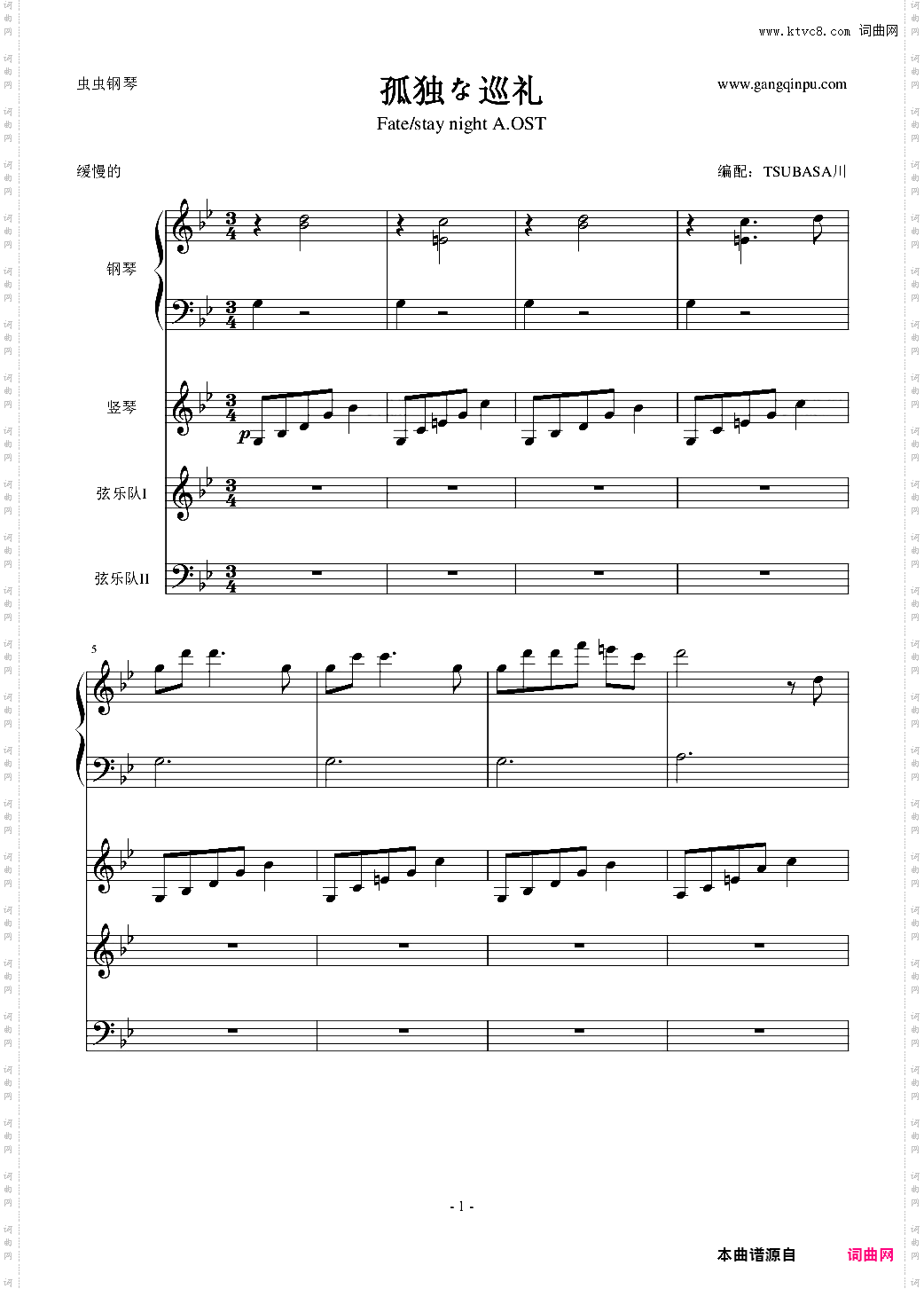 fate插曲——孤独な巡礼