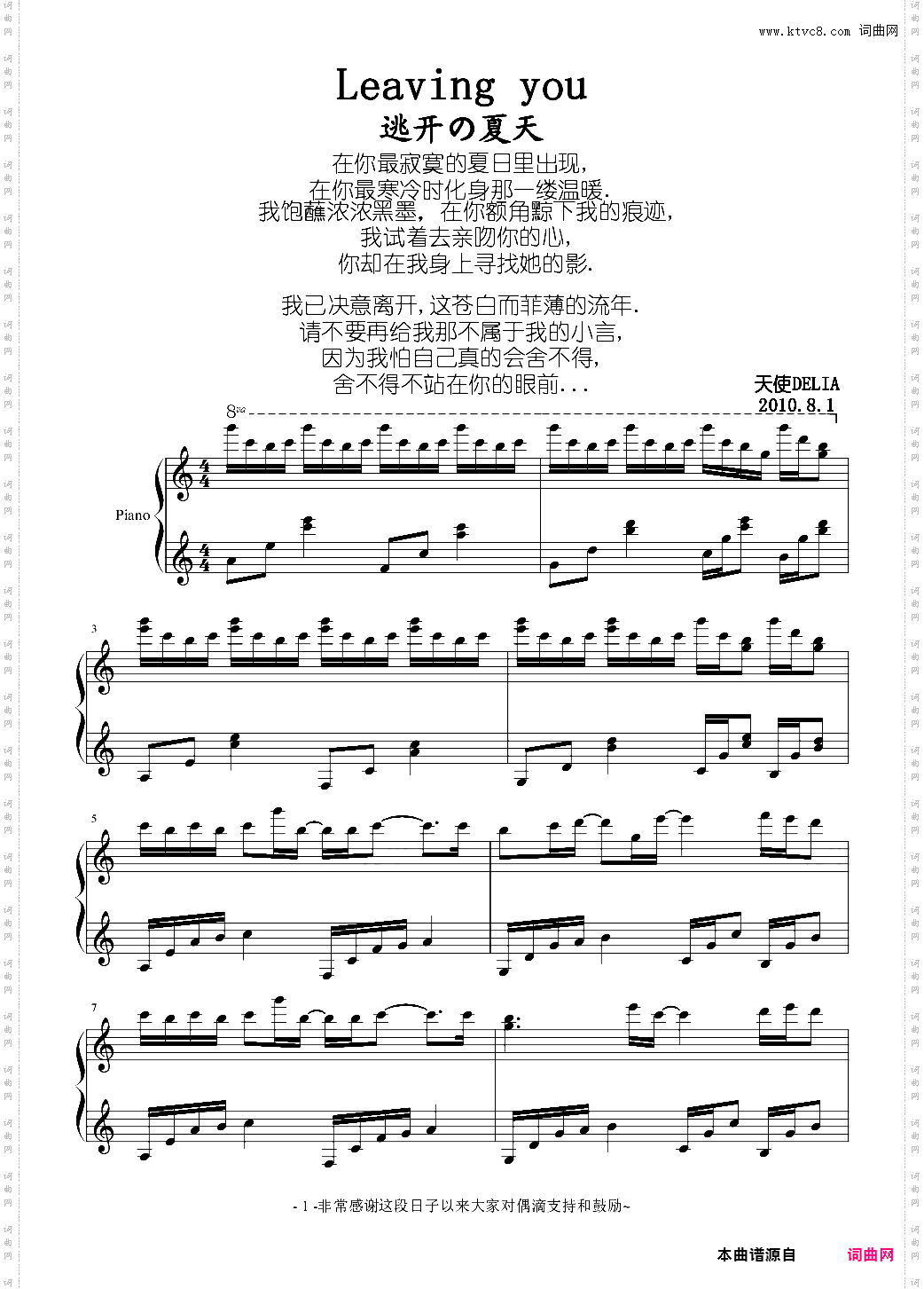 逃开の夏天 Leaving you