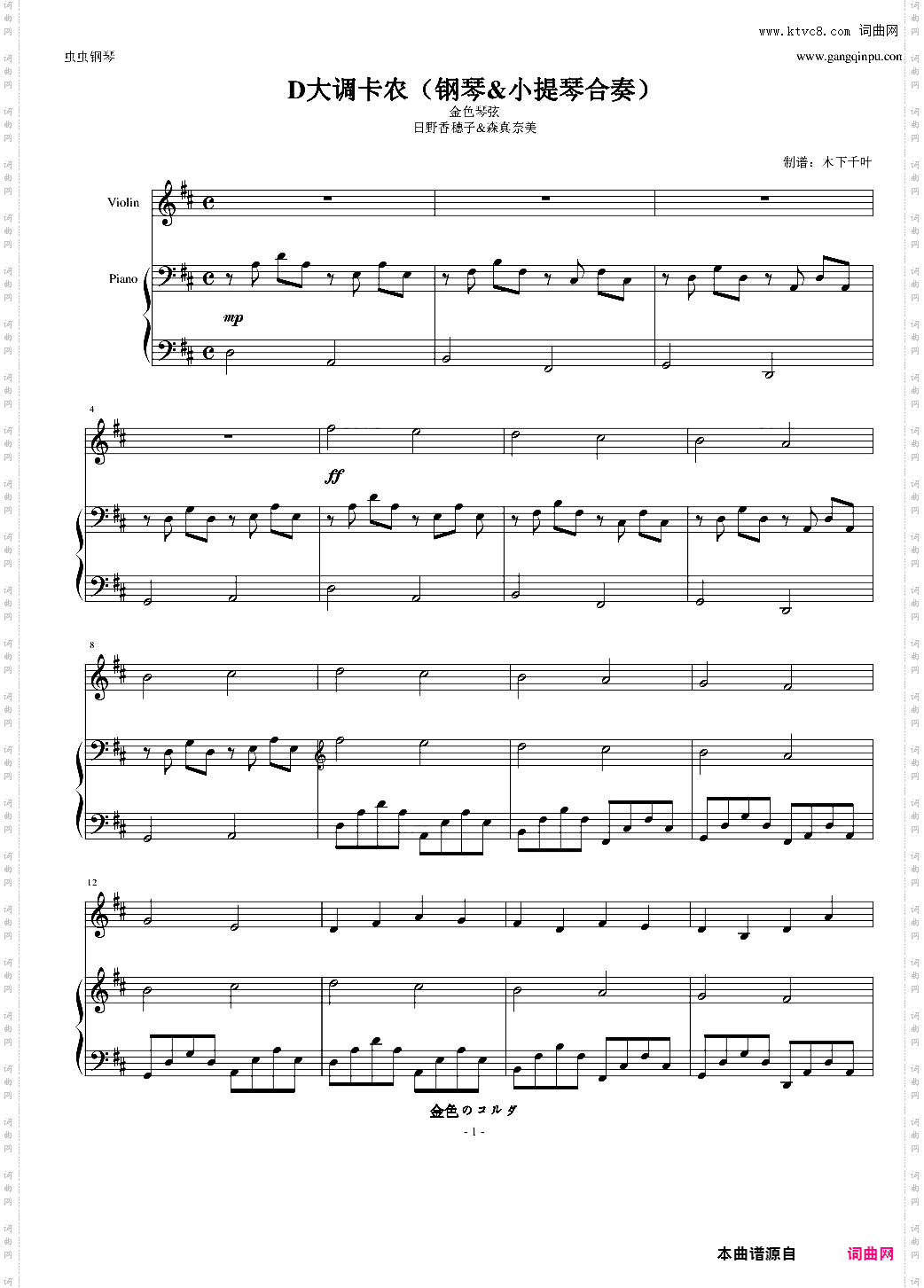 金色琴弦—卡农D大调钢琴小提琴版