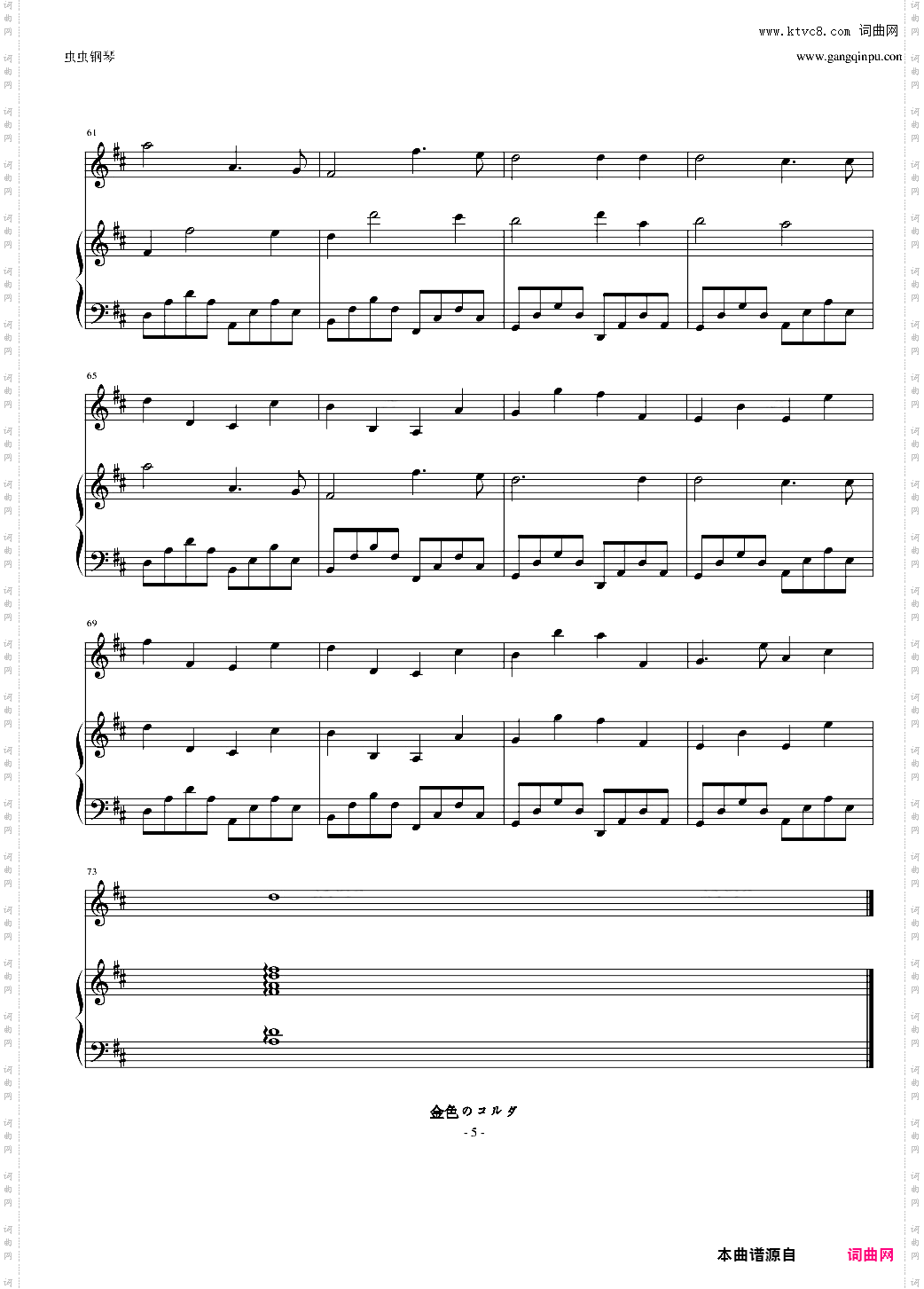 金色琴弦—卡农D大调钢琴小提琴版