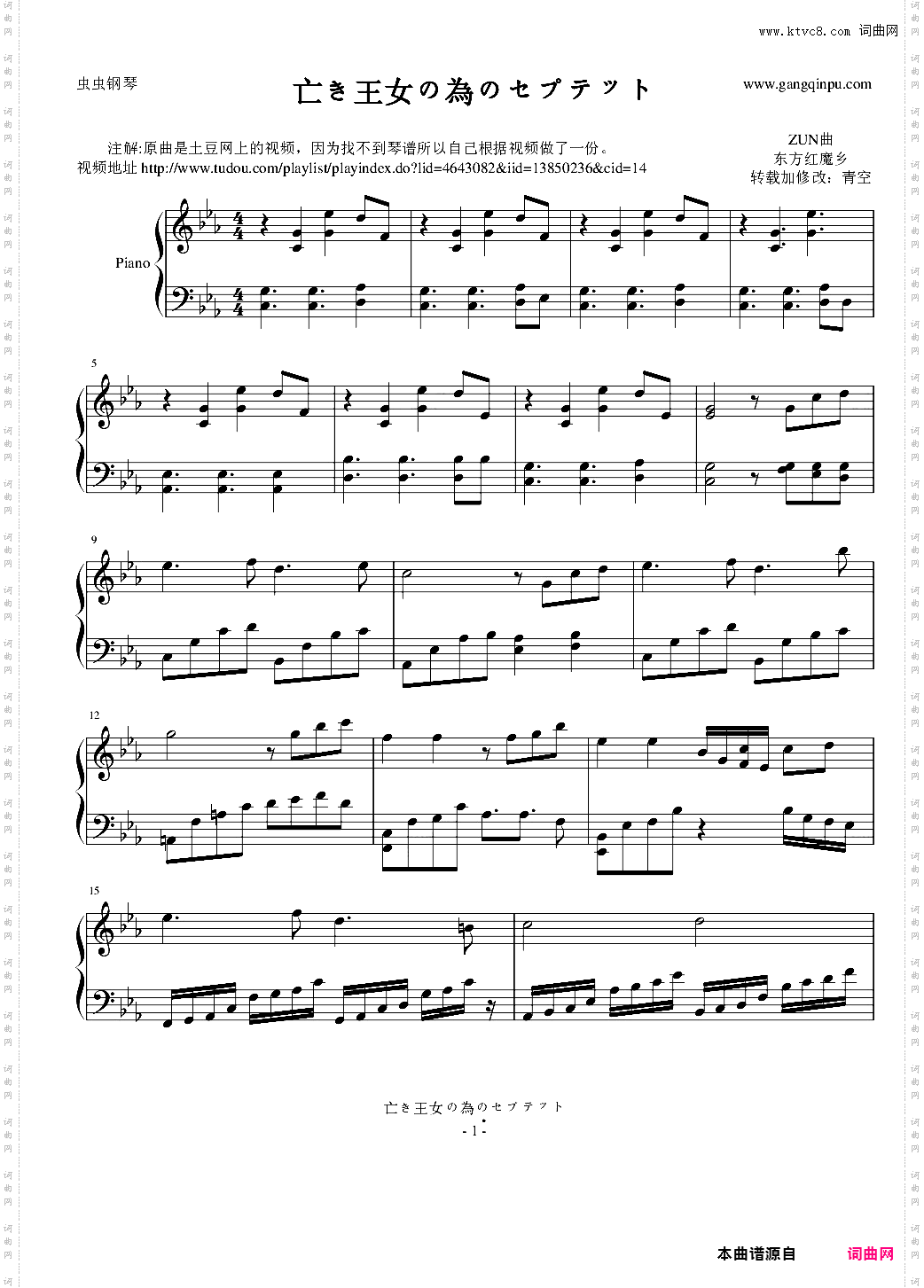 【东方红魔乡】亡き王女の为のセプテット