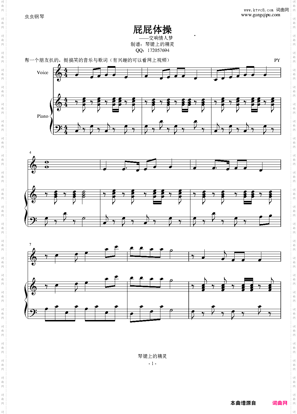 交响情人梦--屁屁体操