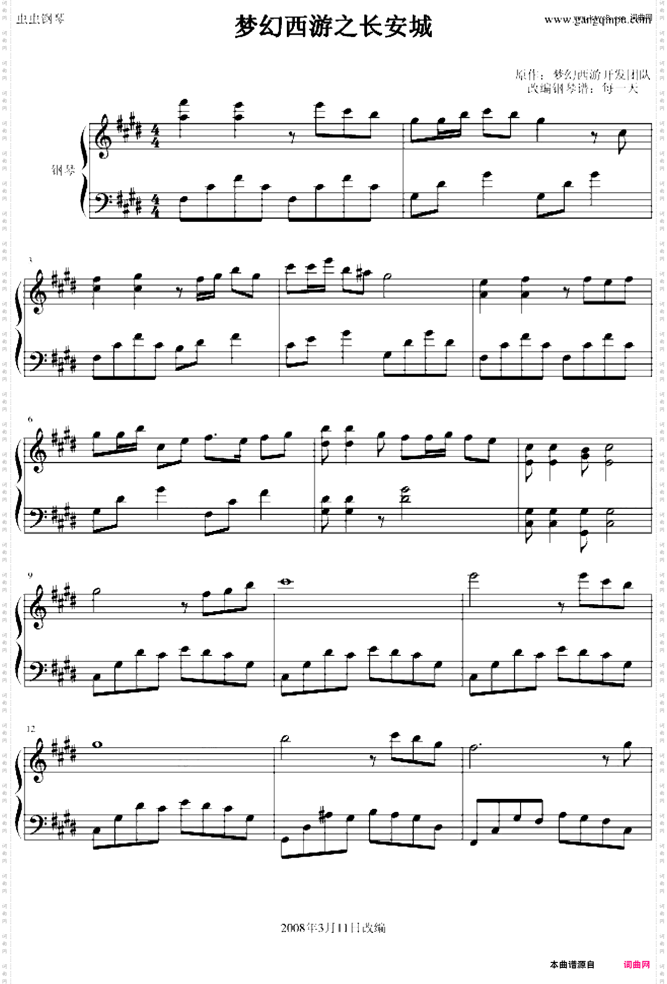 梦幻西游之长安城