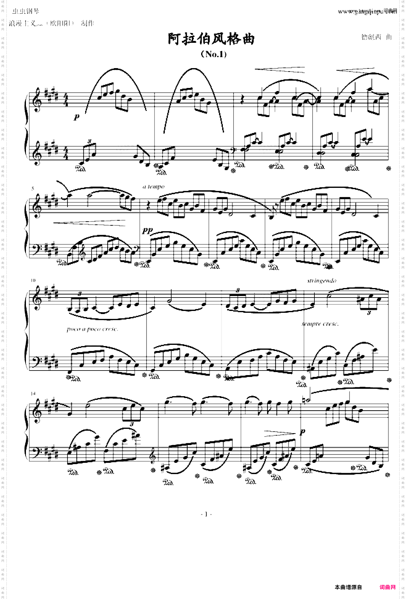 阿拉伯风格幻想曲No·1