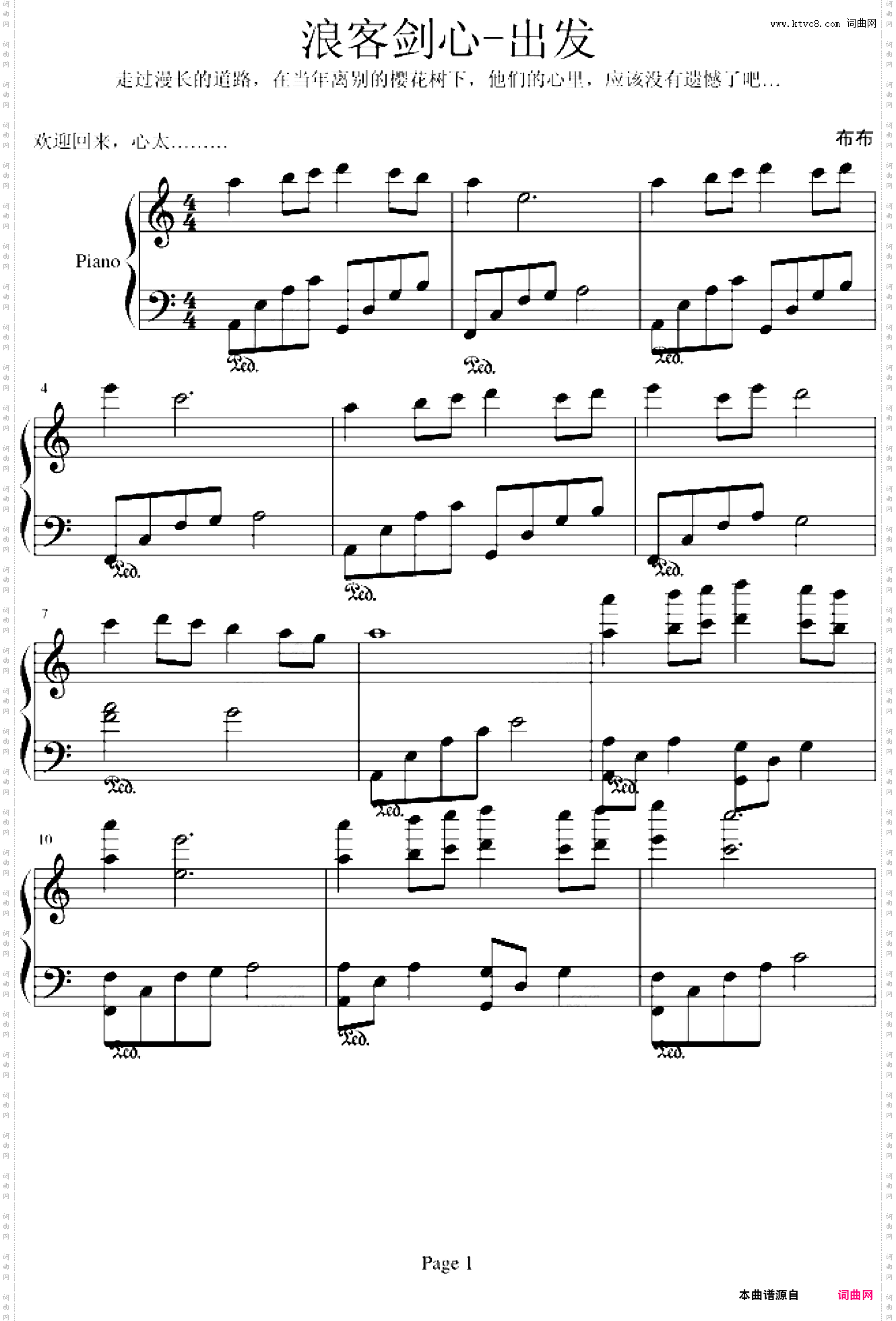 浪客剑心 -出发