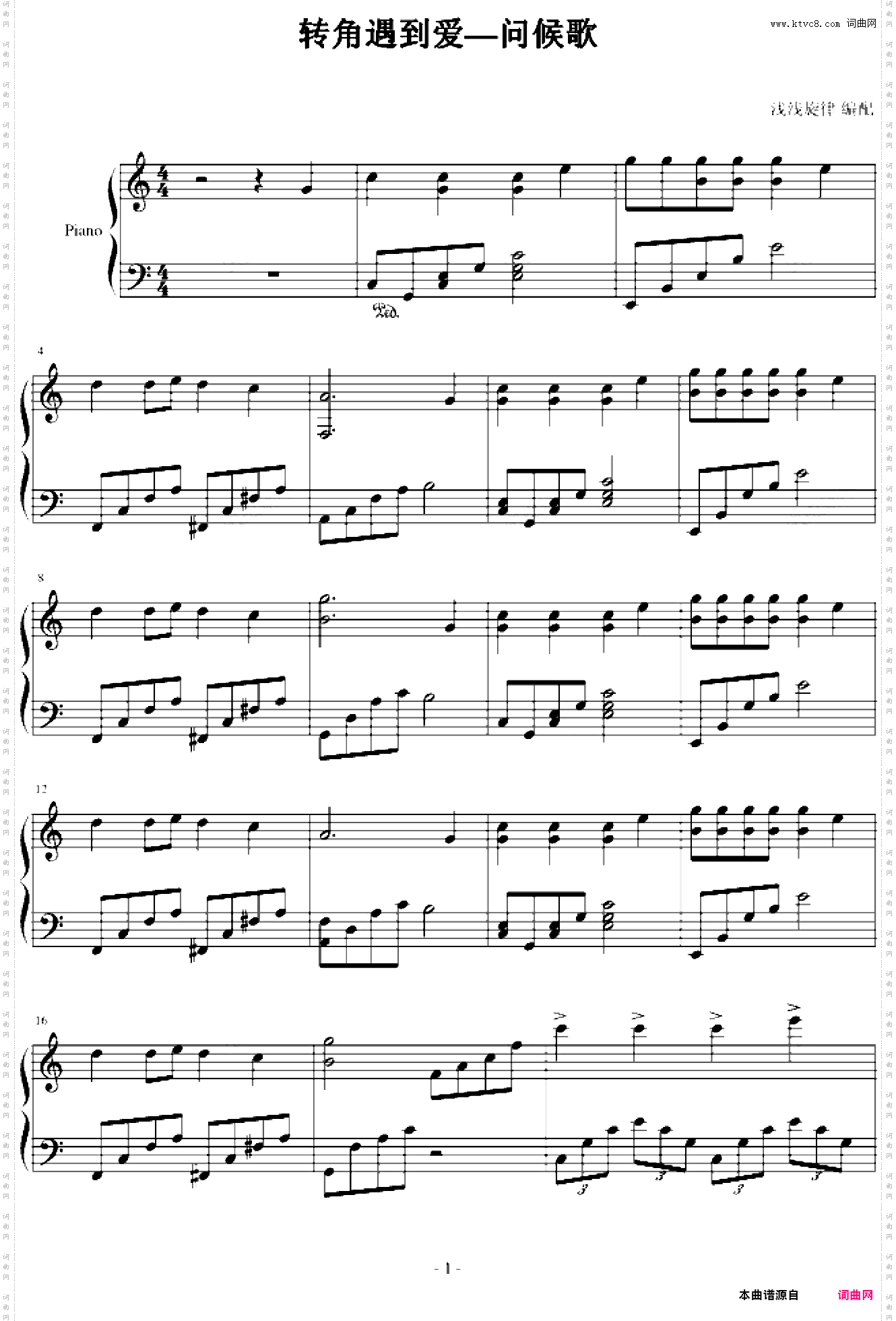 转角遇到爱—问候歌